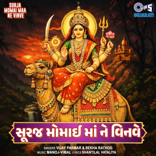 Surja Momai Maa Ne Vinve