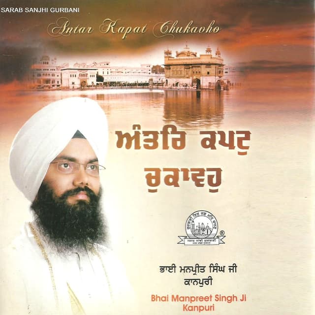 Antar Kapat Chukavho
