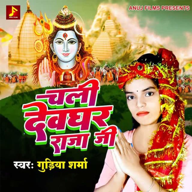 Chali Devgar Raja Ji