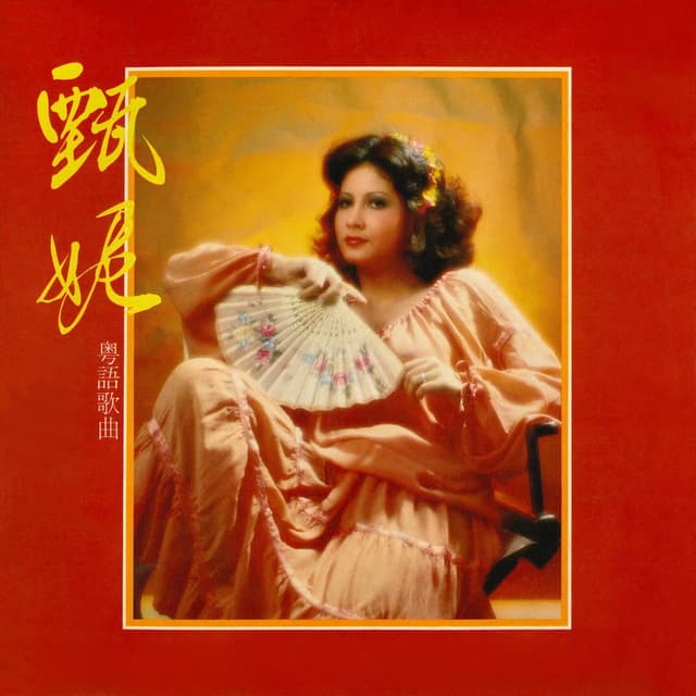 奮鬥