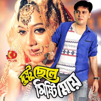 Ki Misti Oi Hasi