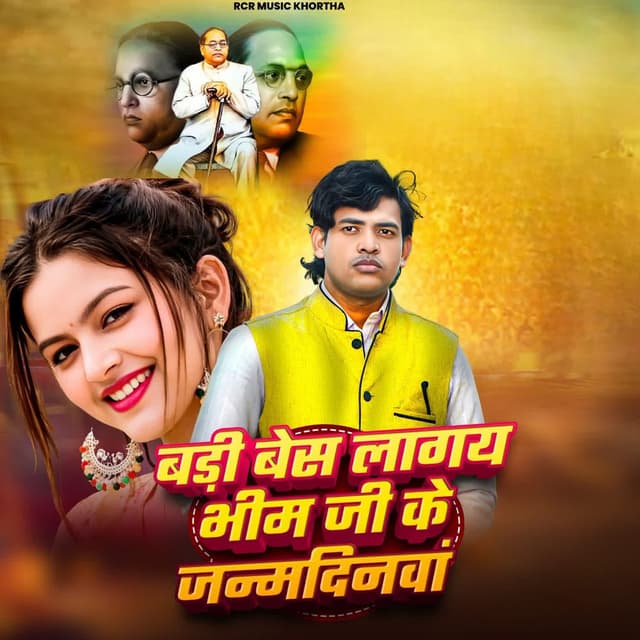 Badi Bes Kagay Bhim Ji Ke Janamdinwa