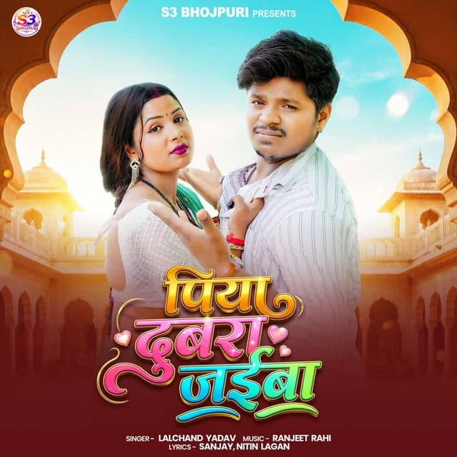 Piya Dubara Jaiba