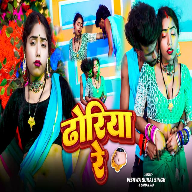 Dhodriya Re