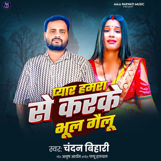 Pyar Hamra Se Karke Bhul Gailu