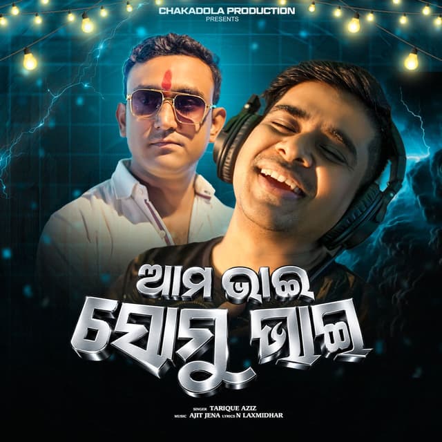 Ama Bhai Somu Bhai