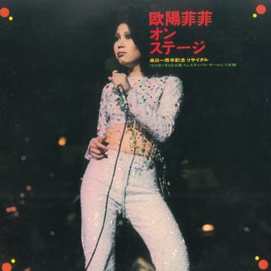 Ouyang Feifei On Stage (Live)