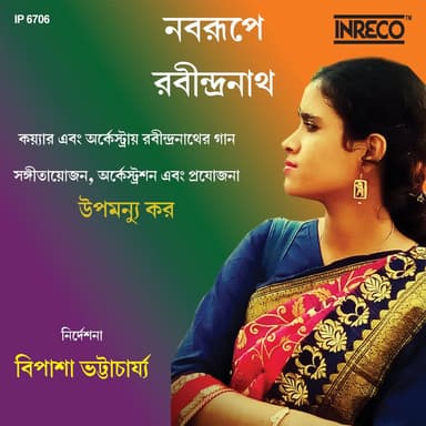Naborupe Rabindranath