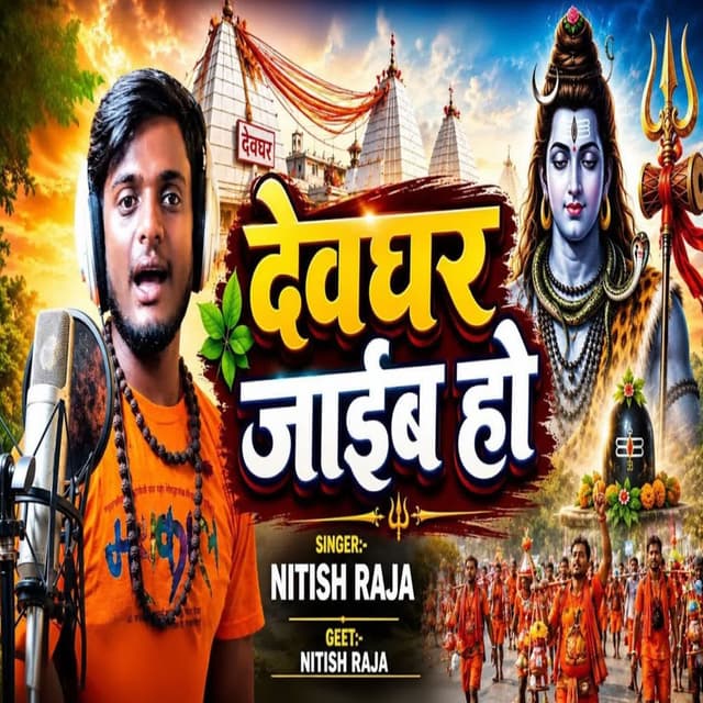 Devghar Jaib Ho