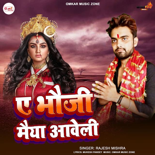 Ye Bhauji Maiya Aaweli