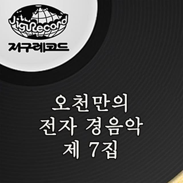 The 7th Album of Light Electronic Istrumental for 50 Million People