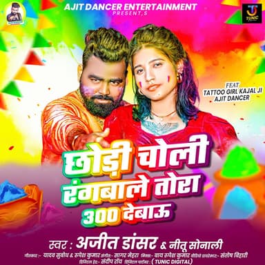 Chhaudi Choli Rangbale Tora 300 Debao