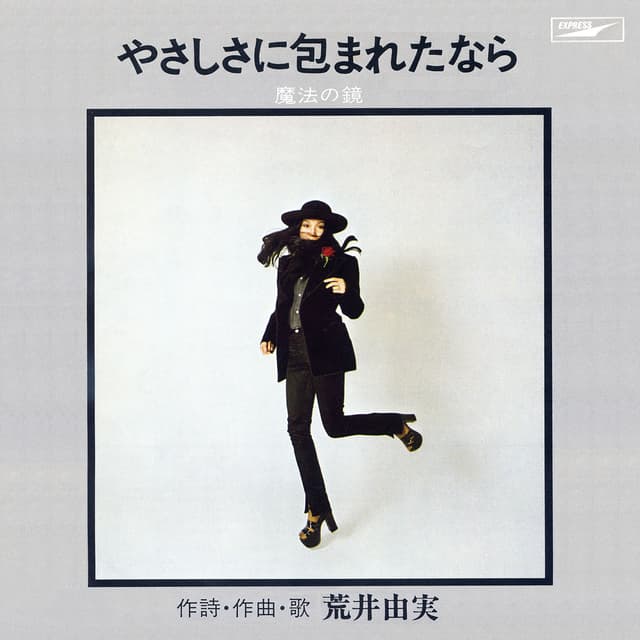Embraced In Softness / Yasashisa Ni Tsutsumareta Nara