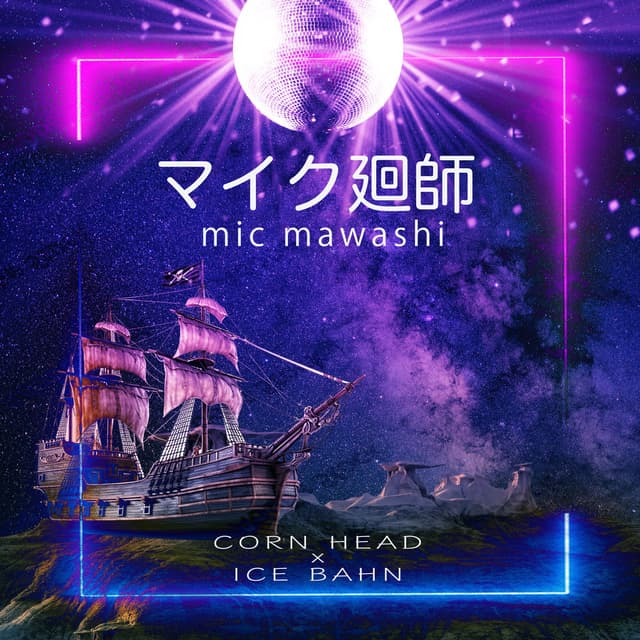 Mic mawasi (feat. ICE BAHN)