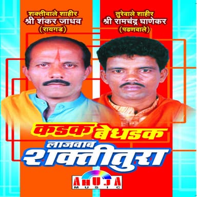 Kadak Bedhadak Lajwaab Shaktitura