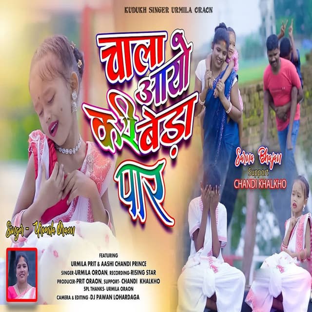 Chala Aayo Kari Beda Paar
