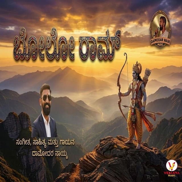 Bolo Ram