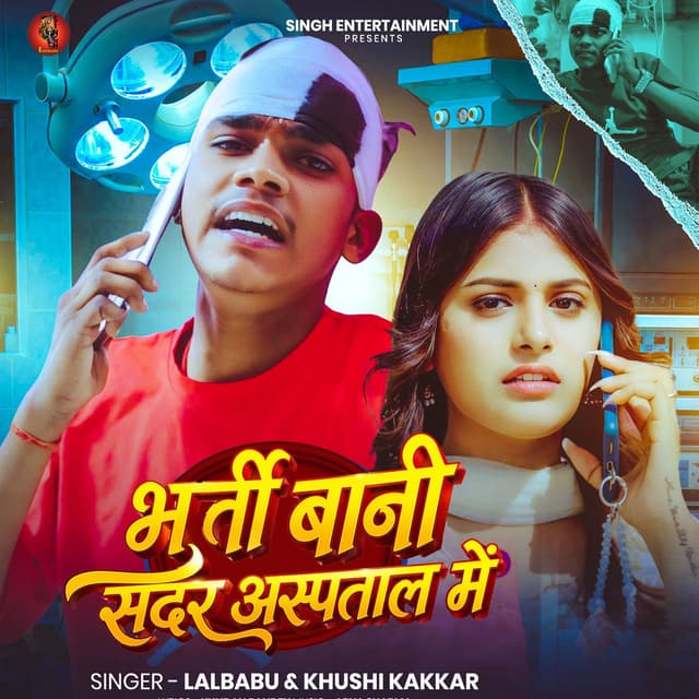 Bharti Bani Sadar Aspatal Me