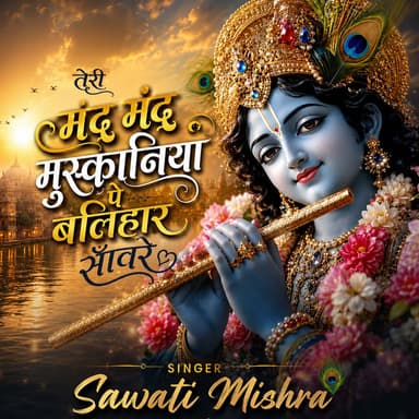 Teri Mand Mand Muskaniya Pe Balihar Sanware