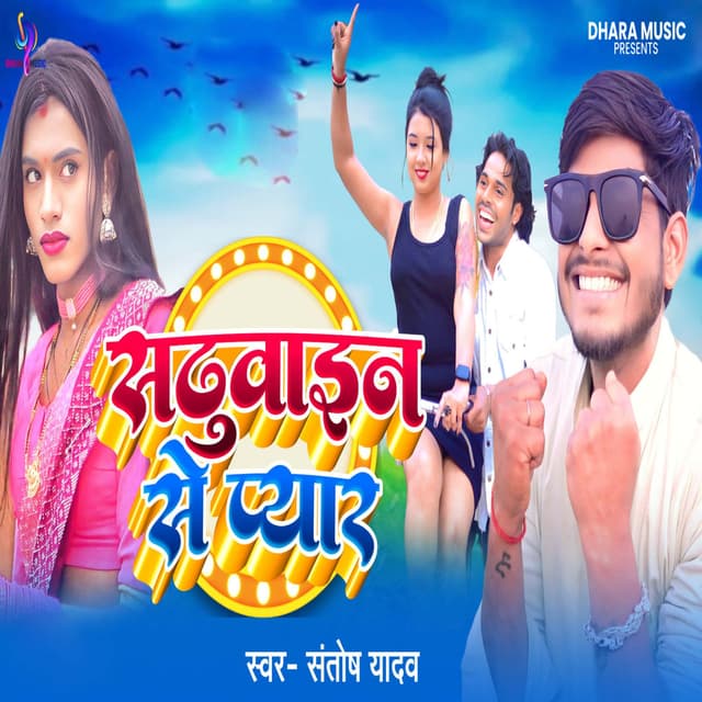 Sadhuwain Se Pyar