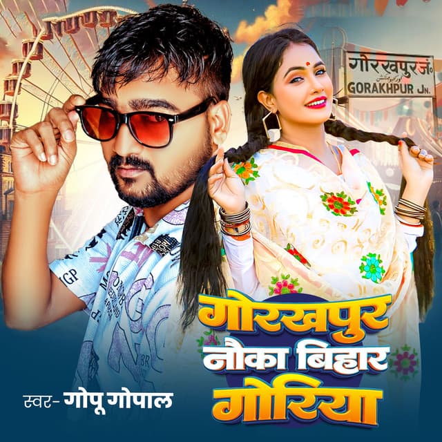 Gorakhpur Nauka Bihar Goriya