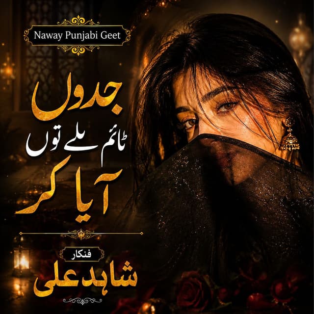 Jado Time Milay Tu Aya Kar