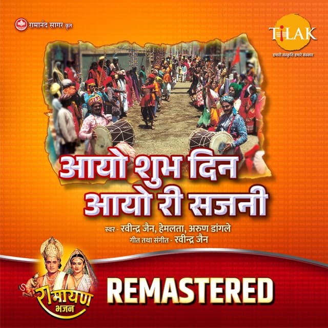 Aayo Shubh Din Aayo Ri Sajni - REMASTERED