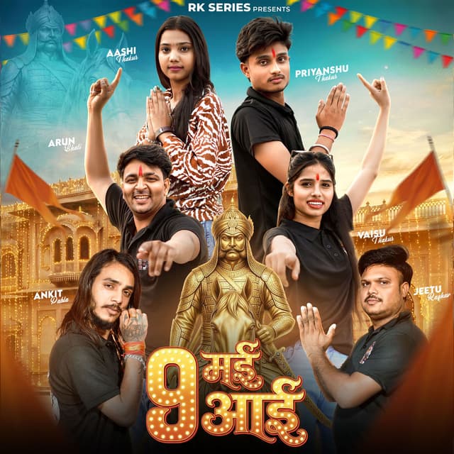 9 मई आई