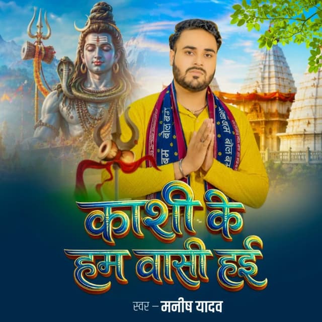 Kashi Ke Hum Vashi Hai