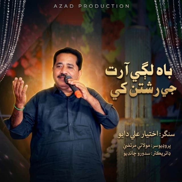 Bah Lagi Aa Raat Je Rishtan Khe