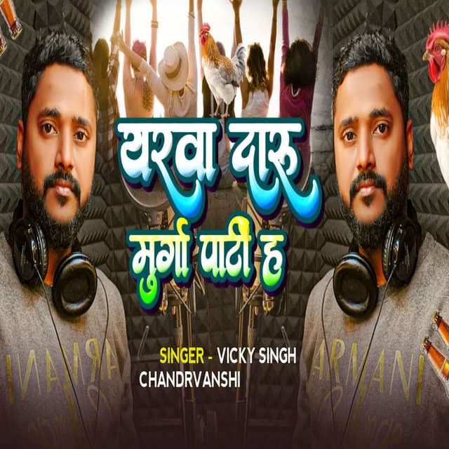 Yarva Daru Murga Pati Ha