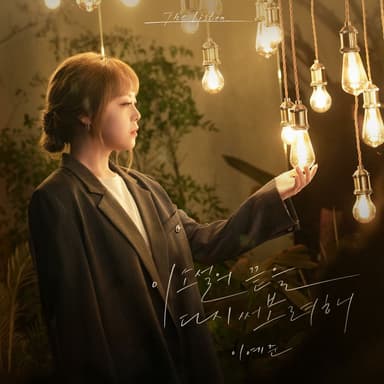Making a new ending for this story (inst.)
