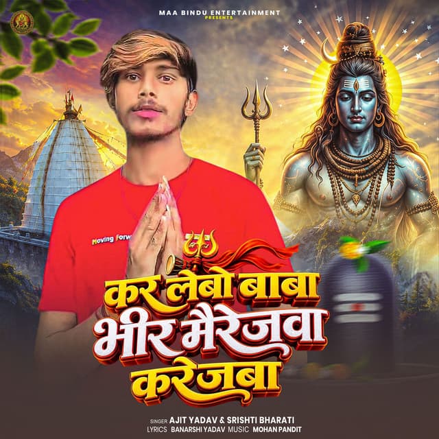 Kar Lebo Baba Bhir Marriagewa Karejwa