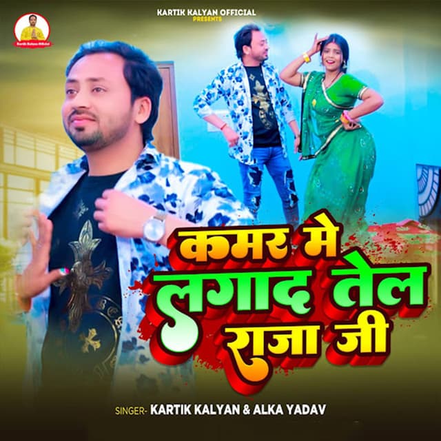 Kamar Me Lagada Tel Raja JI
