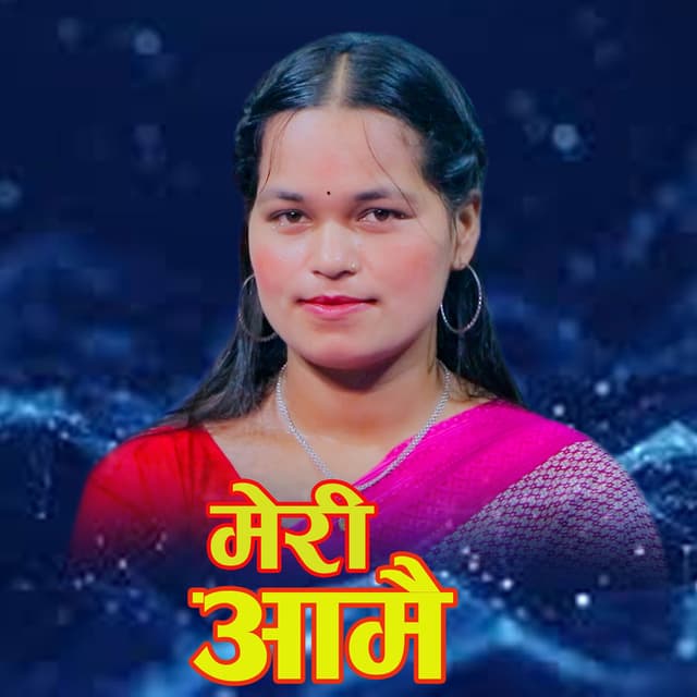 Meri Aamai