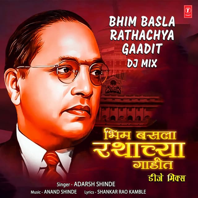 Bhim Basla Rathachya Gaadit Dj Mix