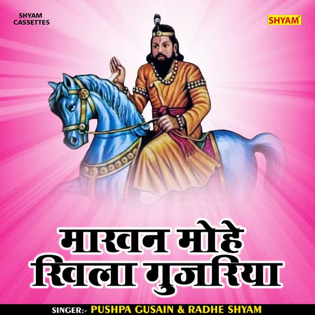 Makhan Mohe Khila Gujariya