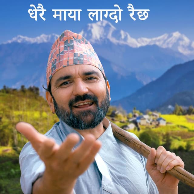 Dherai Maya Lagdo Raicha