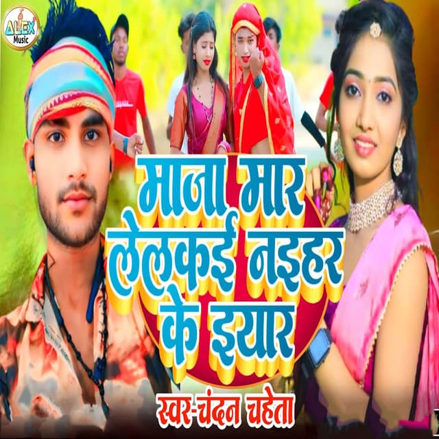 Maja Mar Lelkai Naihar Ke Yaar