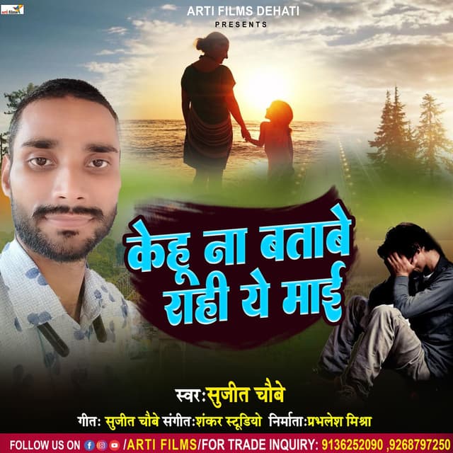 Kehu Na Batave Rahi Ye Mai