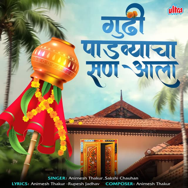 Gudi Padwyacha San Aala
