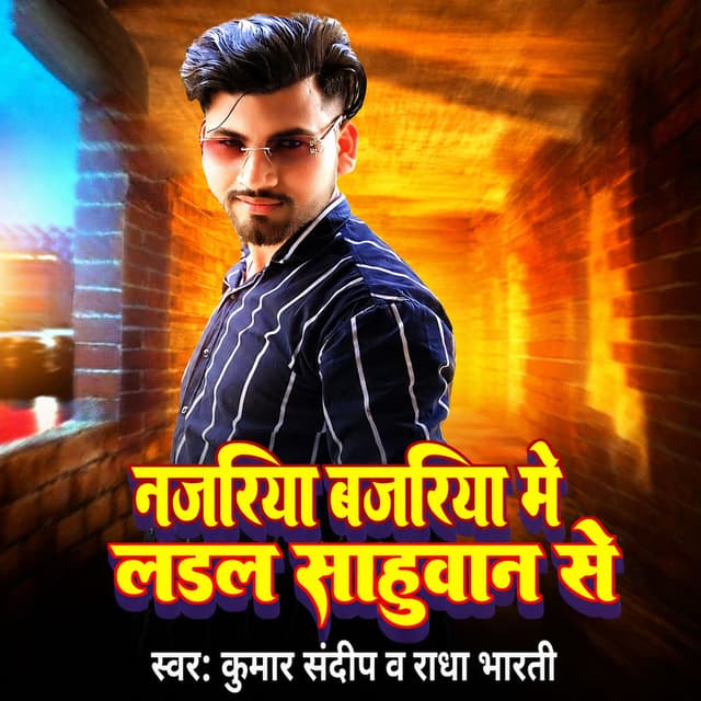 Najriya Bajriya Me Ladal Sahuaan Se