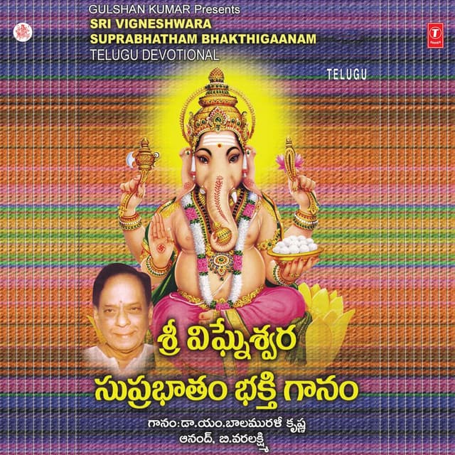 Sri Vigneshwara Suprabhatham Bhakthigaanam