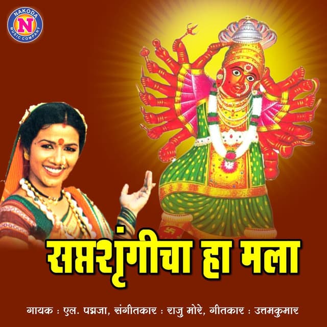 Saptshrungicha Ha Mala