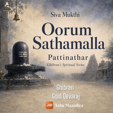 Siva Mukthi (Oorum Sathamalla - Pattinathar - Ghibran's Spiritual Series)