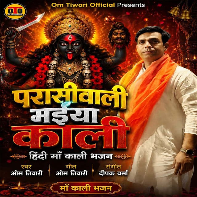 Parasiwali Maiya Kali
