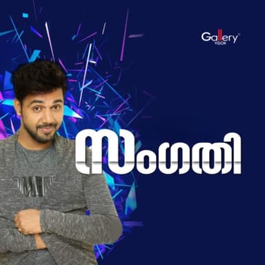 Sangathi