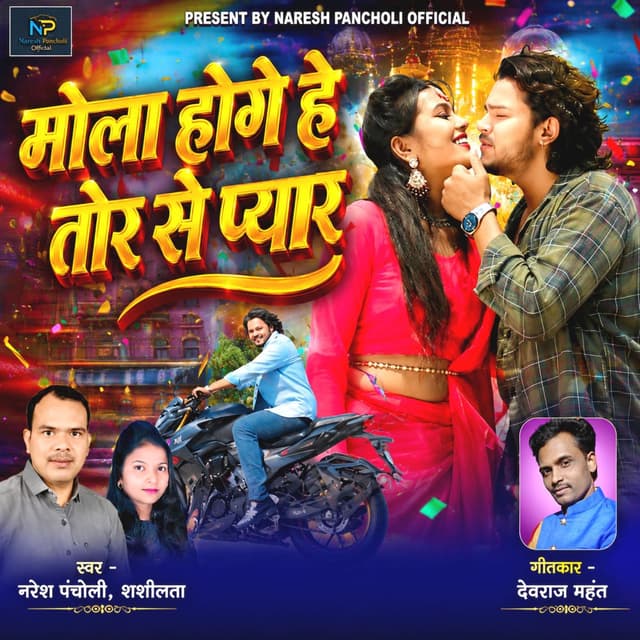Mola Hoge He Tor Se Pyar