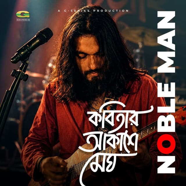 Kobitar Akashe Megh