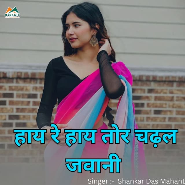 Hay Re Hay Tor Chadhal Jawani